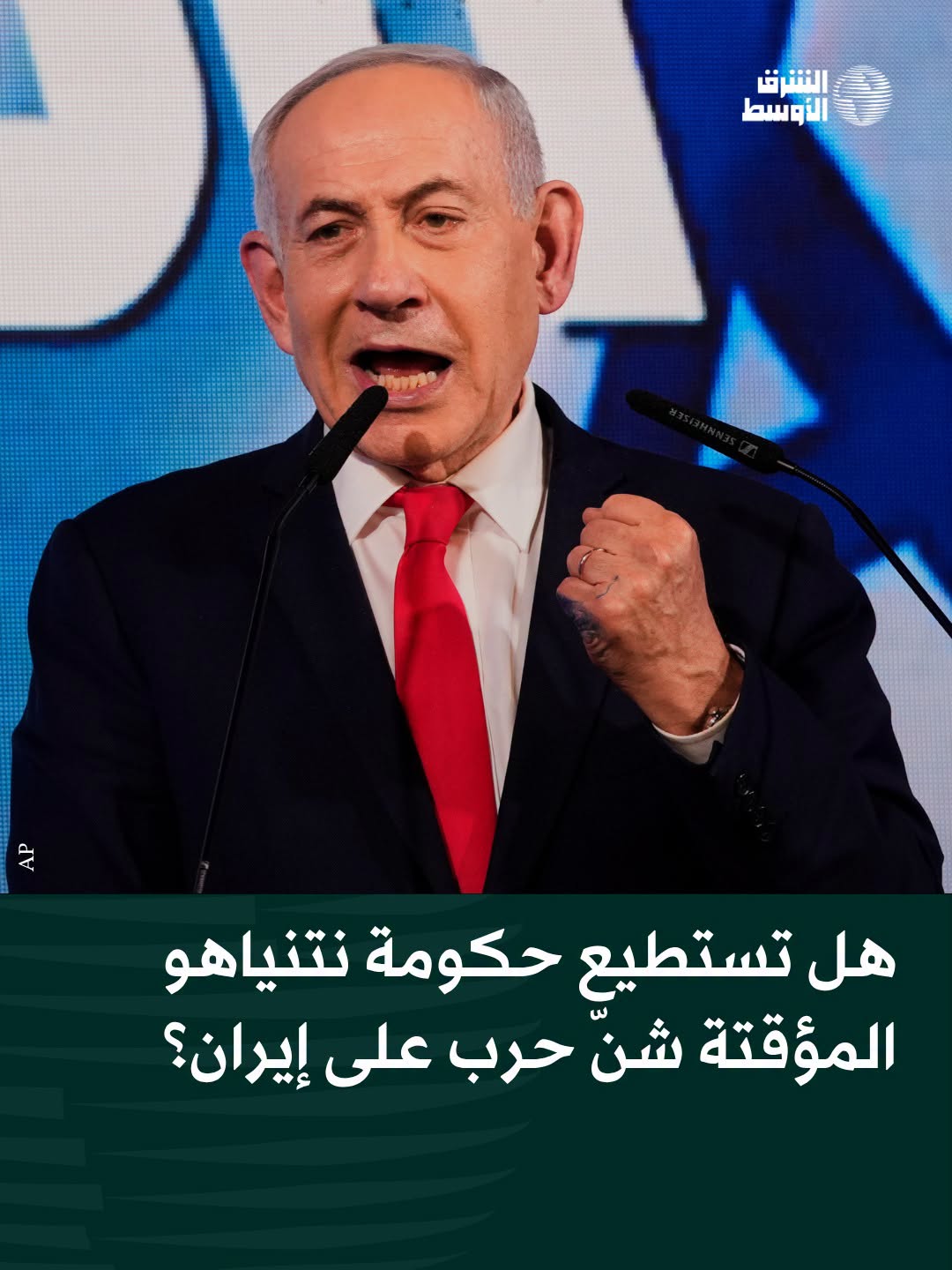 بعد انتخابات الثلاثاء، يُتوقع أن يواجه بنيامين نتنياهو مزيداً من القيود بصفته رئ…